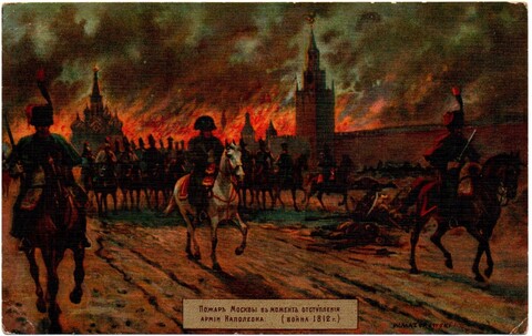 Открытка Война 1812 г. Пожар Москвы. Зингер XF