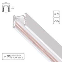 Шинопровод магнитный Arte Lamp OPTIMA A720233 2м