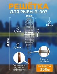 Решетка-гриль RozenPik для рыбы 39х14см