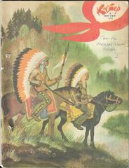 Костер, №8, 1972