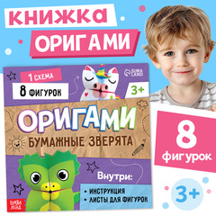 Книга - оригами «Бумажные зверята»
