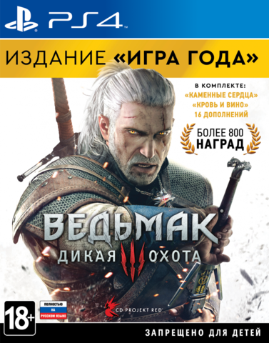 The Witcher 3: Wild Hunt (Ведьмак 3: Дикая охота) - Game of the Year Edition (диск для PS4, полностью на русском языке)