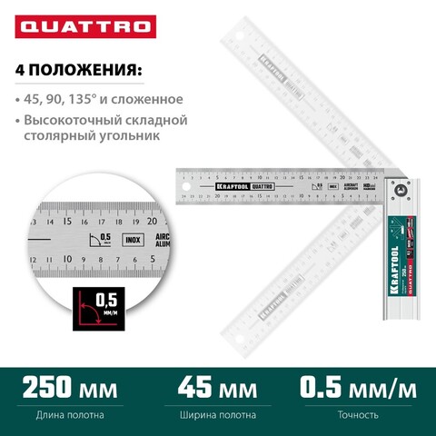 KRAFTOOL QUATTRO 250 мм, 4 положения, складной столярный угольник (3444)