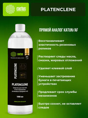 Cactus CS-PC1000 Platenclene для резиновых валов 1л.