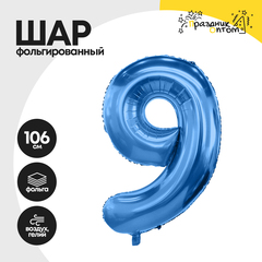 Воздушный шар "Цифра 9" синий, фольгированный