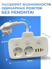 Разветвитель электрический белый, 2 розетки 3 USB, 1 Type-C