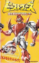 Кассета VHS Beast Wars: Super Lifeform Transformers Vol.6 на японском языке