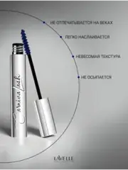 LavelleCollection Тушь MS50 цветная CarnivaLash с эфф удл и подкруч 10мл синяя