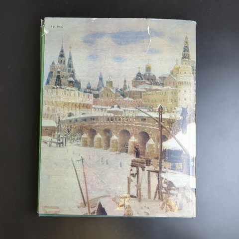 Книга Аполлинарий Васнецов. Альбом живопись Москва Изобразительное Искусство 1980 год СССР