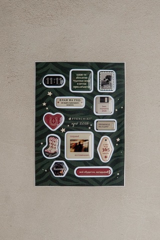 Стикеры Про 2026