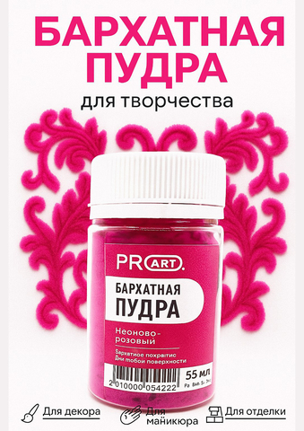 Бархатная пудра №36, Неоново-розовый
