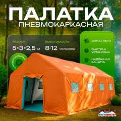 Пневмокаркасная всесезонная палатка «Комфорт» 5×3×2,5 м — из ПВХ, оранжевая