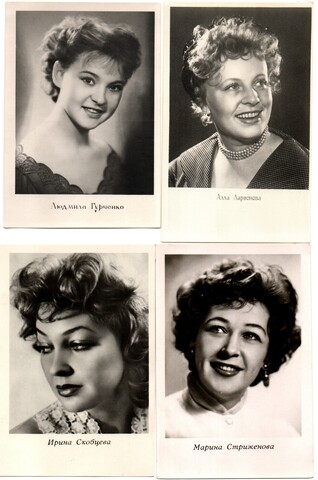Фотооткрытки 4 шт. Артисты советского кино Гурченко Ларионова Скобцева Стриженова 1950-60 гг XF