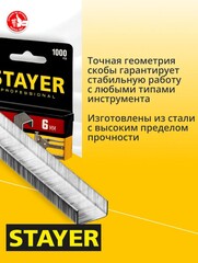 STAYER скобы тип 53 (A/10/JT21), 6 мм, калибр 23GA. 1000 шт. (3159-06)