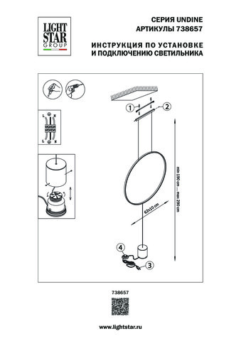 Торшер светодиодный Lightstar Undine 738657
