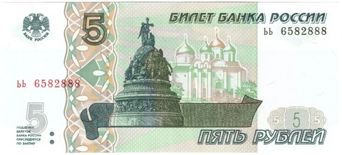 5 рублей 1997 банкнота UNC пресс Красивый номер ЬЬ ***888