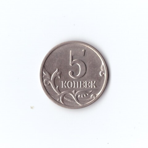 5 копеек 2003 г без монетного двора UNC
