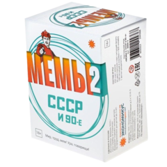Настольная игра Мемы-2 (СССР)