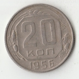 K12170 1956 СССР 20 копеек