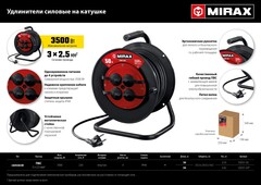 MIRAX ПВС, 3 х 2.5 мм2, 30 м, 3500 Вт, IP44, силовой удлинитель на катушке (55051-30)