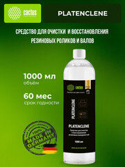 Cactus CS-PC1000 Platenclene для резиновых валов 1л.