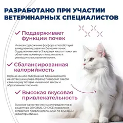 Original CHOICE VETDIET Renal консервы для взрослых кошек профилактика болезней почек 85 гр
