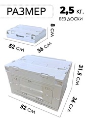 Складной кемпинговый ящик Qunature 53002 60л (52х36х32) - 2
