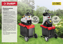 ЗУБР 2800 Вт, измельчитель садовый электрический (ЗИЭ-44-2800)