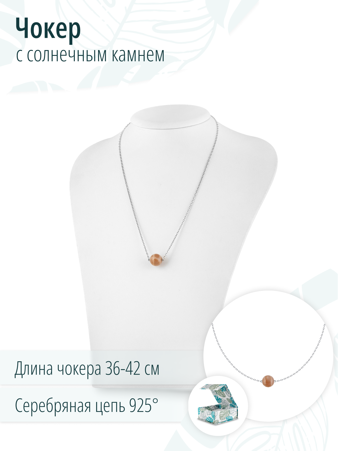 Серебряный чокер - колье на шею с природным солнечным камнем