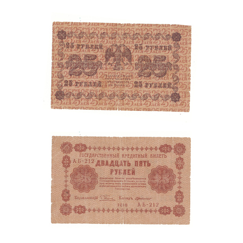 25 рублей 1918 г. Де Милло. АБ-212. VG-F