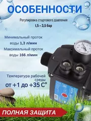 Блок автоматики Джилекс 220V давление 10Атм 160л/мин (9001)