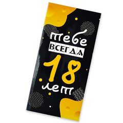 Конверт для денег с днем рождения, с надписью Тебе всегда 18 лет, 16*8 см