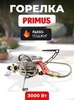 Картинка горелка туристическая Primus   - 1
