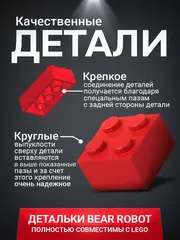 Конструктор Робот медведь Bear Robot