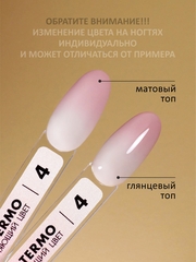 Гель-лак с термопереходом (Gel polish TERMO) #04, 8 ml