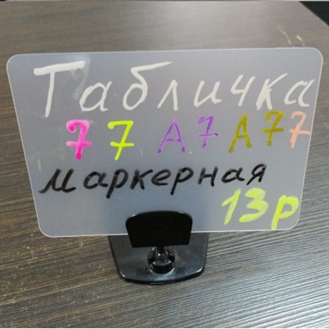 Табличка для нанесения надписей BB А7 (прозрачная)