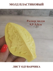 Молд для творчества пластиковый 