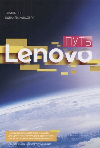 Путь Lenovo