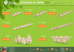 Вешалка «Огонек» 4 крючка