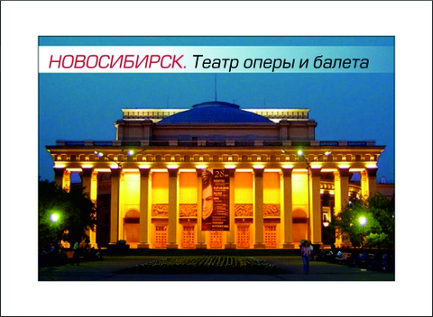 Урал Сувенир - Новосибирск магнит закатной 80*53 мм №0020