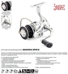 Катушка LUCKY JOHN Makora SPIN 8 1500FD