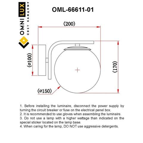 Настенный светильник Omnilux Avetrana OML-66611-01