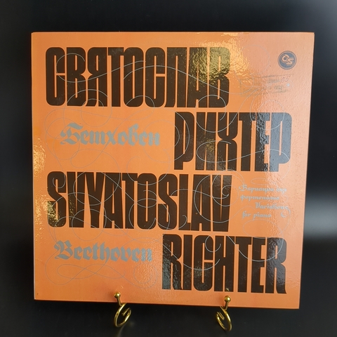 LP Л. Бетховен. Вариации для фортепиано. Виниловая пластинка 12 дюймов. Апрелевка - Саунд Инк, СССР 1993 год.
