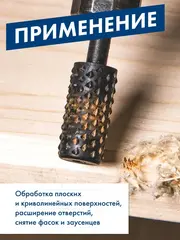 Шарошка по дереву ПРАКТИКА стальная, цилиндрическая 13 х 28 мм, хвост 6 мм, (648-328)