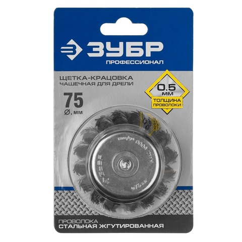 ЗУБР d 75 мм, жгутированная, стальная проволока 0.3 мм, чашечная щетка для дрели, Профессионал (35255-075)