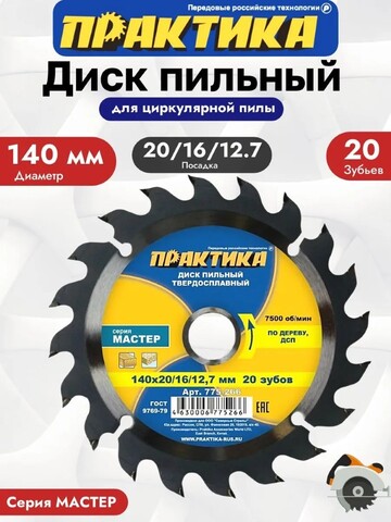 Диск пильный твердосплавный по дереву, ДСП ПРАКТИКА 140 х 20\16\12.7 мм, 20 зубьев (775-266)