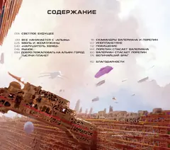 Артбук Валериан и город тысячи планет (Б/У)