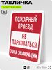 Табличка для парковки 