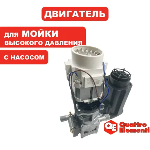 Двигатель эл. переменного тока QUATTRO ELEMENTI Napoli 180 Turbo в сборе с насосом (912-112-013)