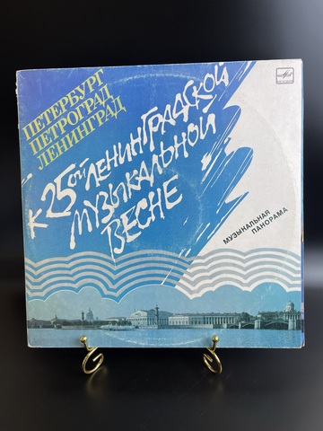 Виниловые пластинки12 дюймов  комплект из 2 LP, к 25-ой ленинградской музыкальной весне, музыкальная панорама, СССР 1989 год